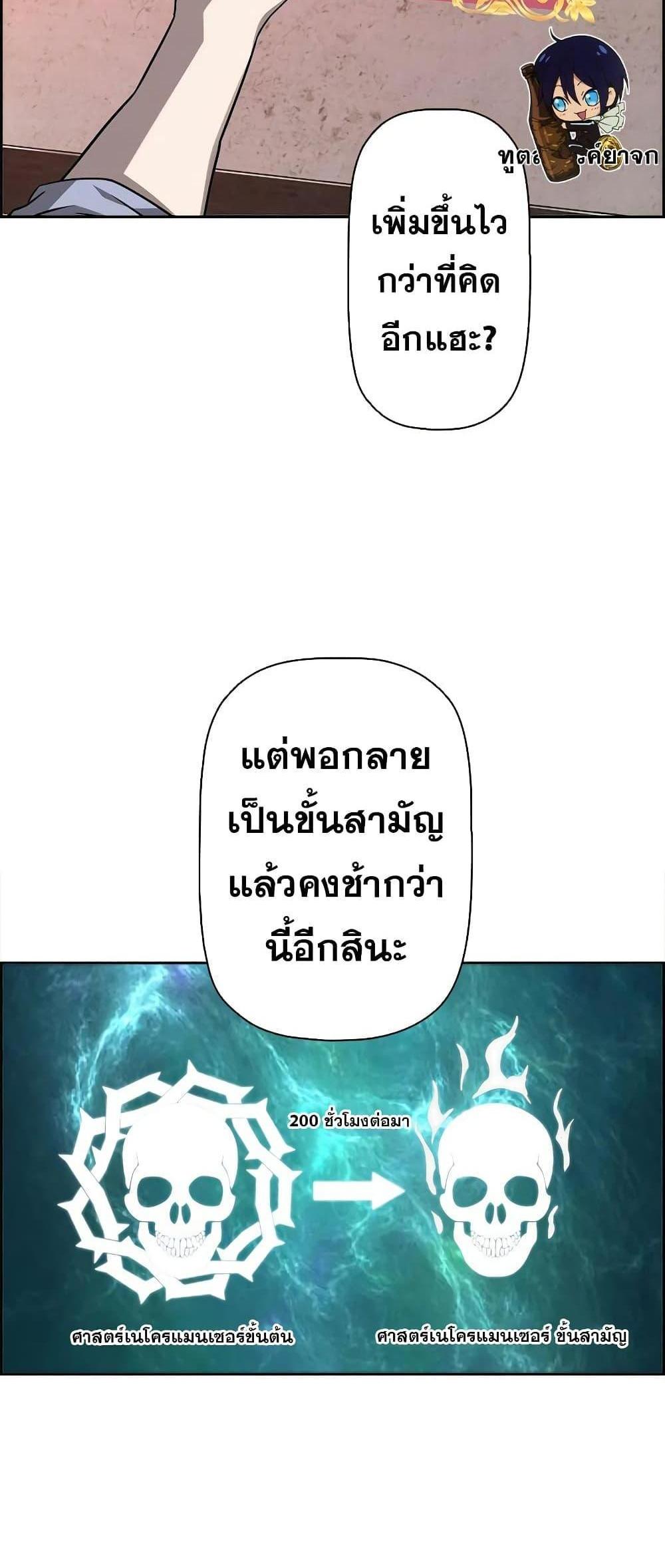 Necromancer’s Evolutionary Traits แปลไทย