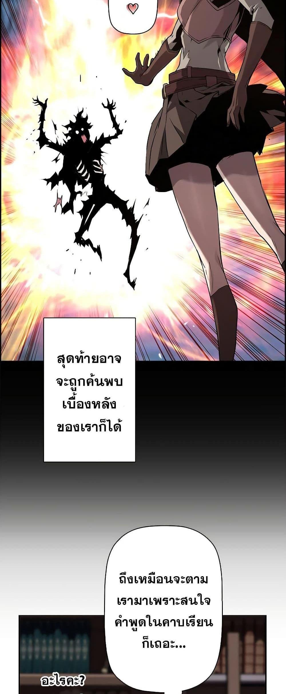 Necromancer’s Evolutionary Traits แปลไทย