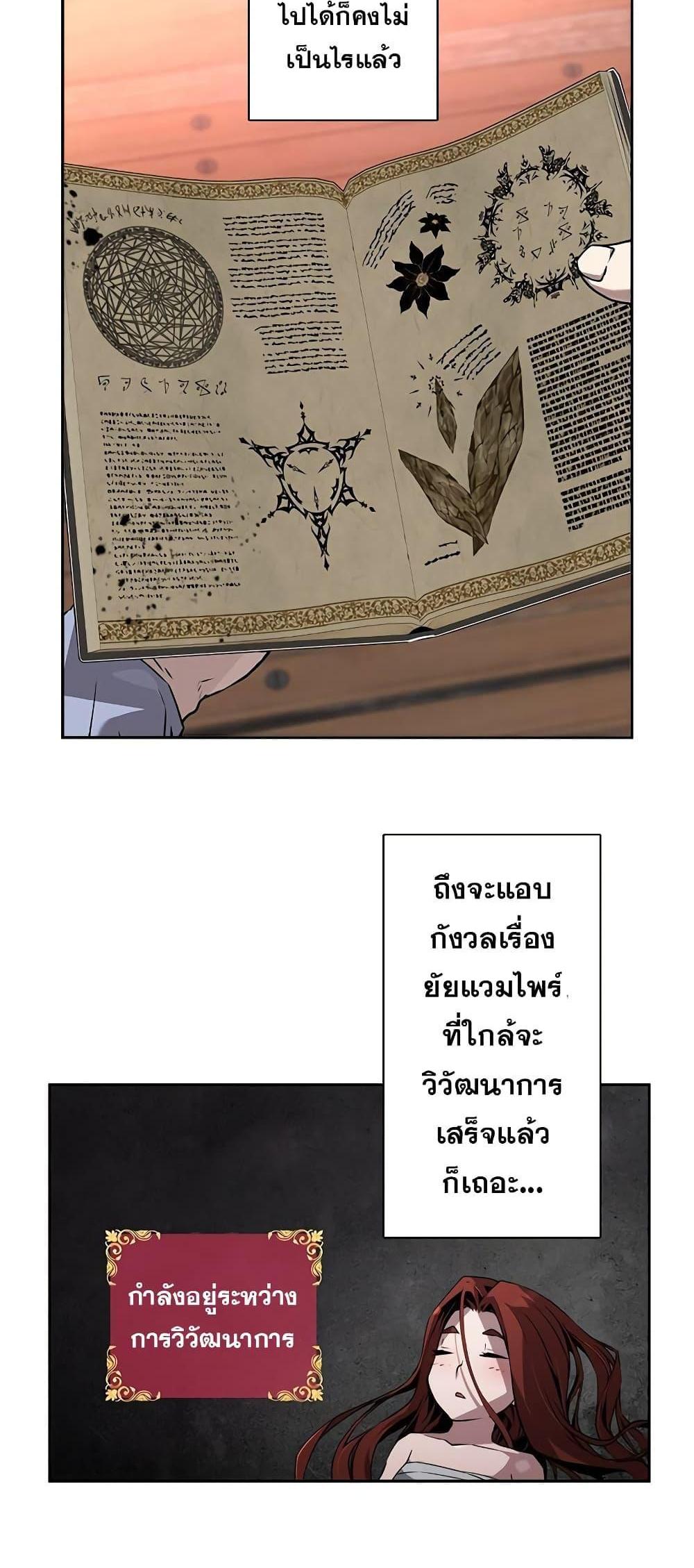 Necromancer’s Evolutionary Traits แปลไทย