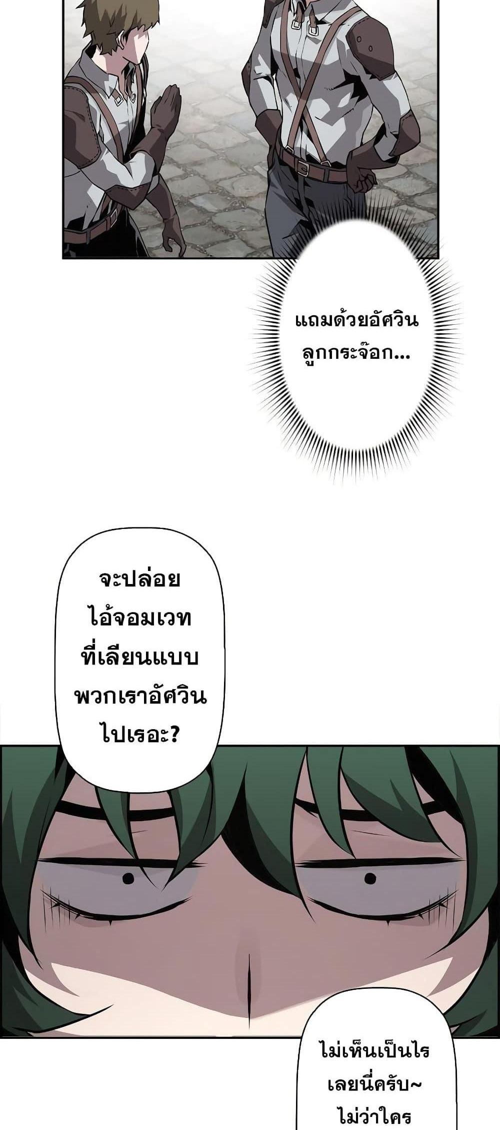 Necromancer’s Evolutionary Traits แปลไทย