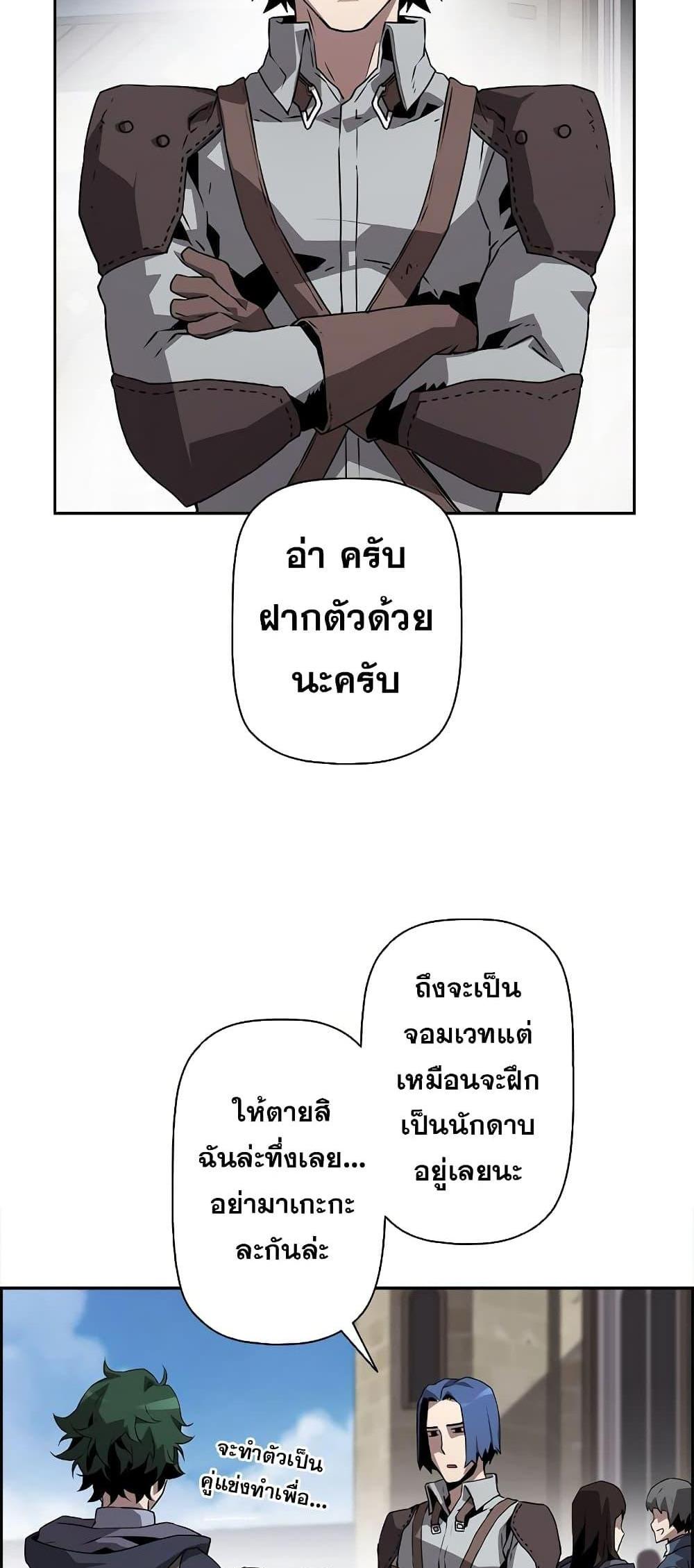 Necromancer’s Evolutionary Traits แปลไทย