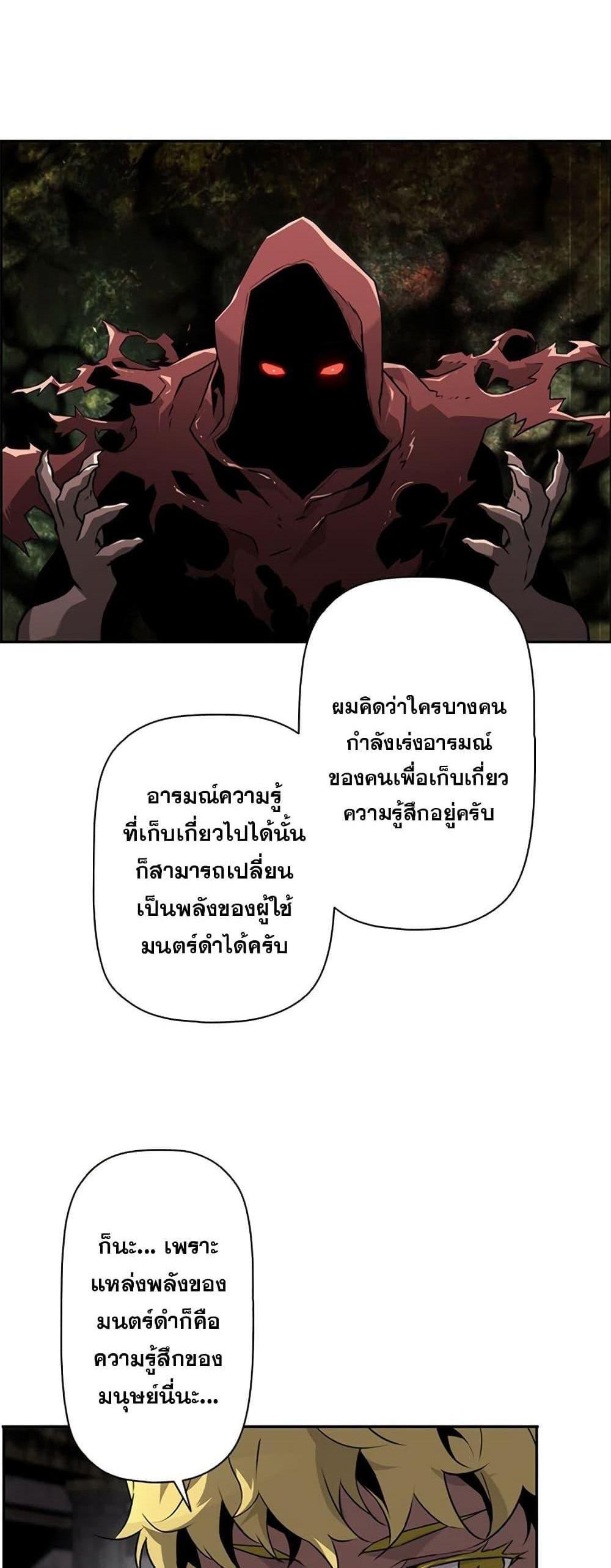 Necromancer’s Evolutionary Traits แปลไทย