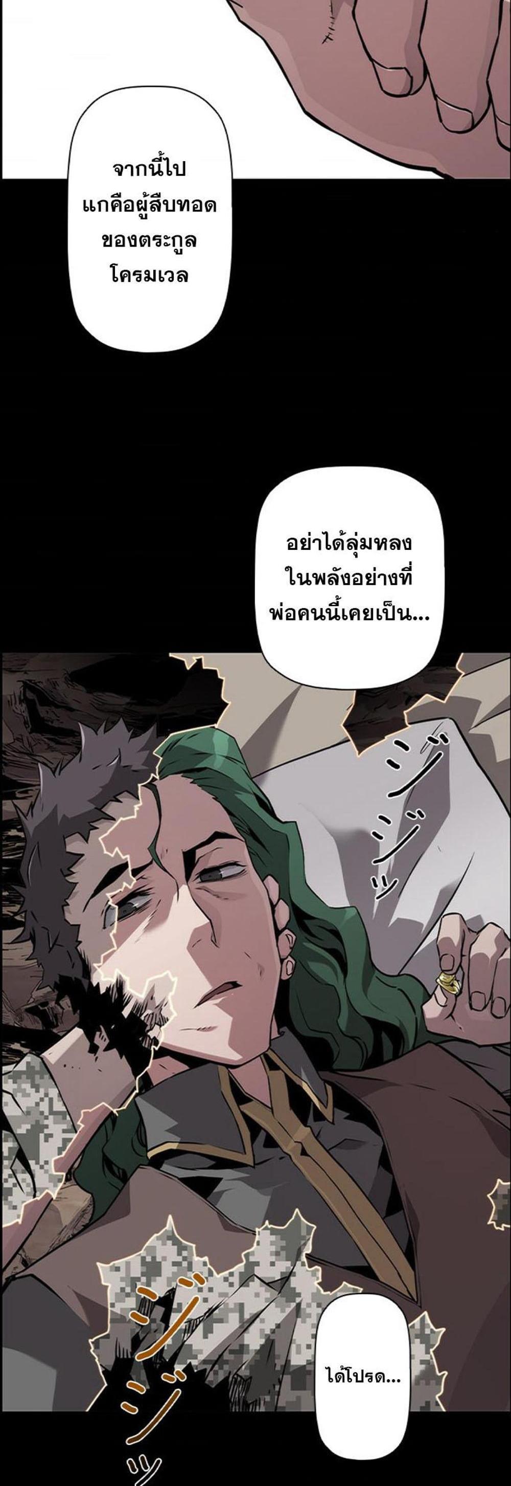 Necromancer’s Evolutionary Traits แปลไทย