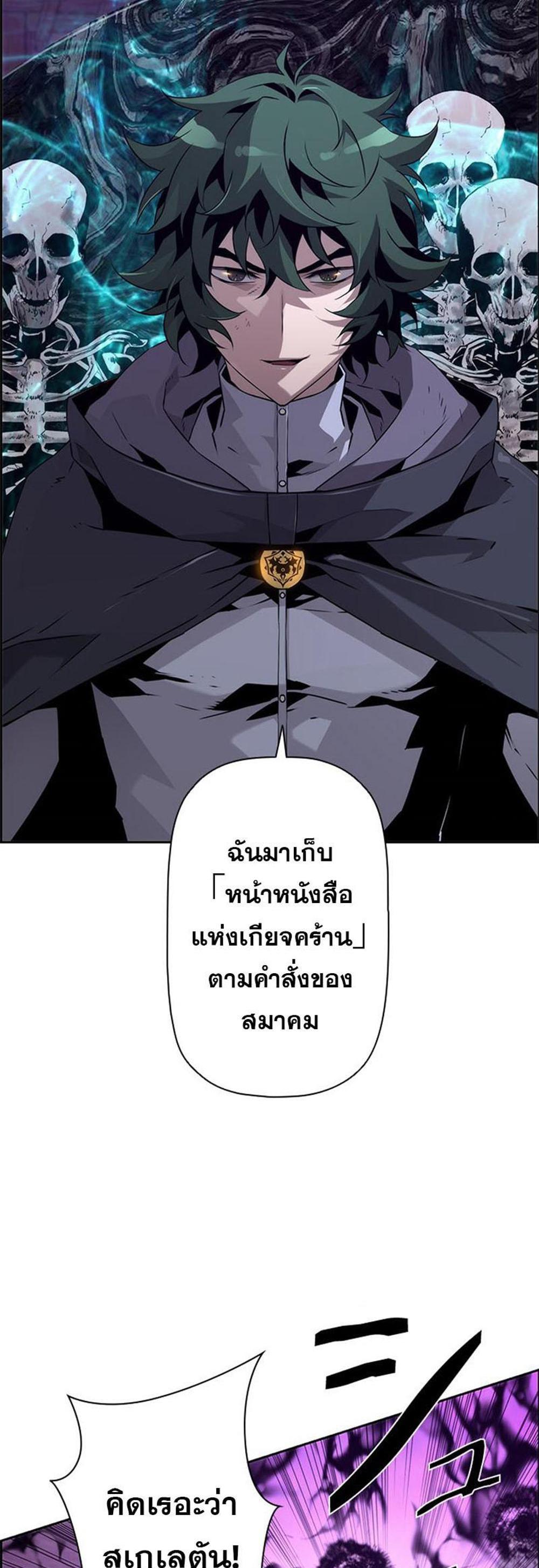 Necromancer’s Evolutionary Traits แปลไทย