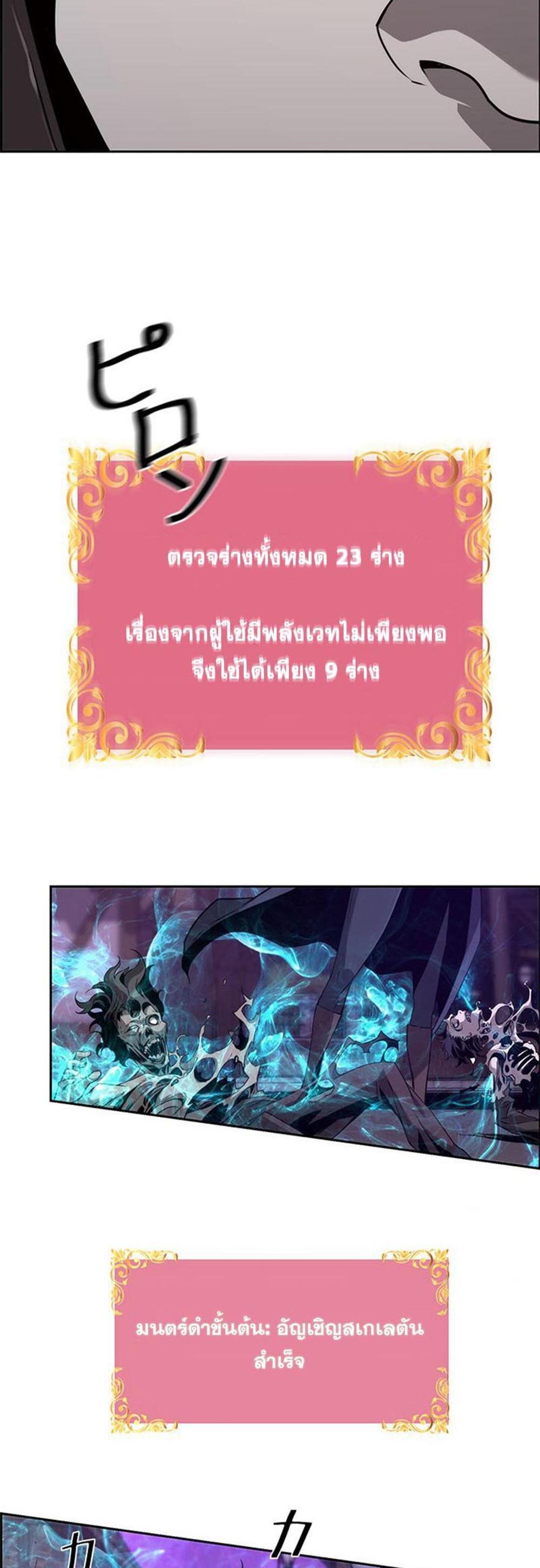 Necromancer’s Evolutionary Traits แปลไทย