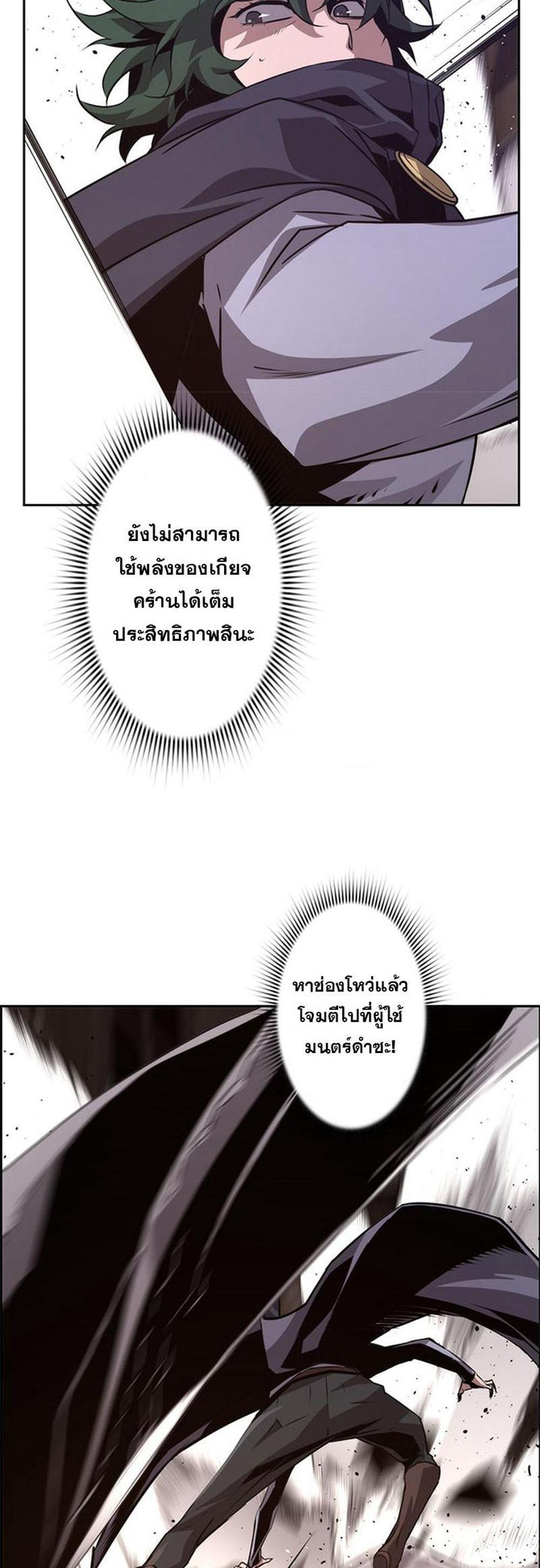 Necromancer’s Evolutionary Traits แปลไทย