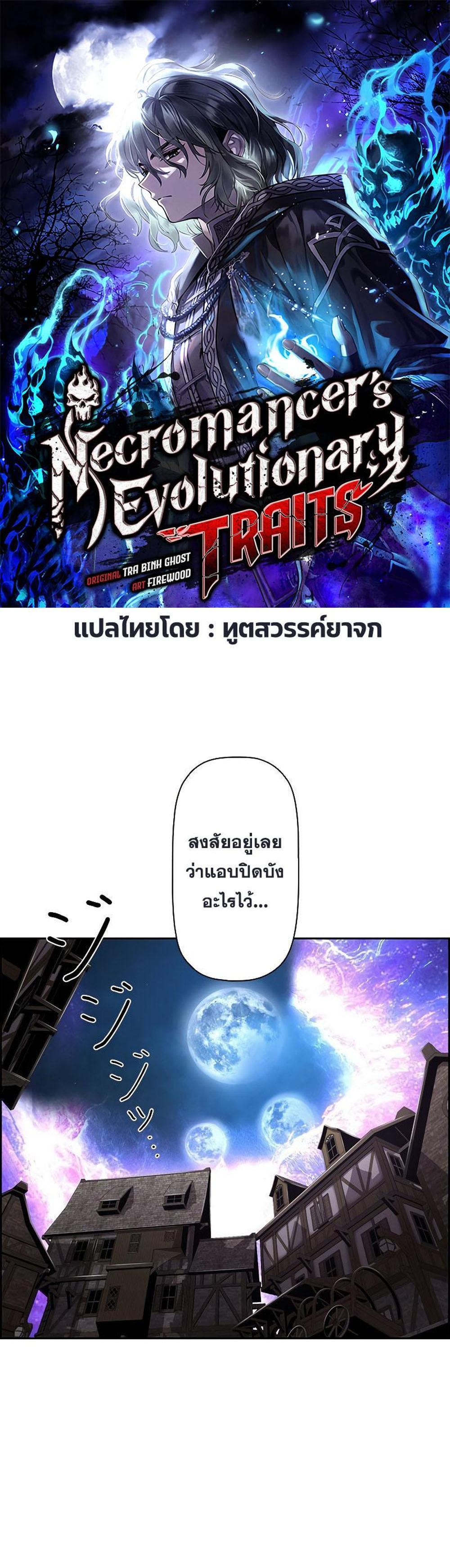 Necromancer’s Evolutionary Traits แปลไทย