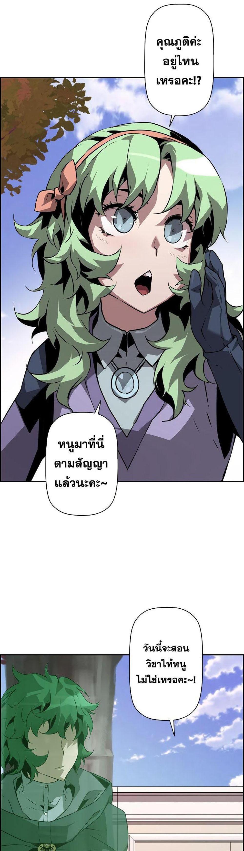 Necromancer’s Evolutionary Traits แปลไทย