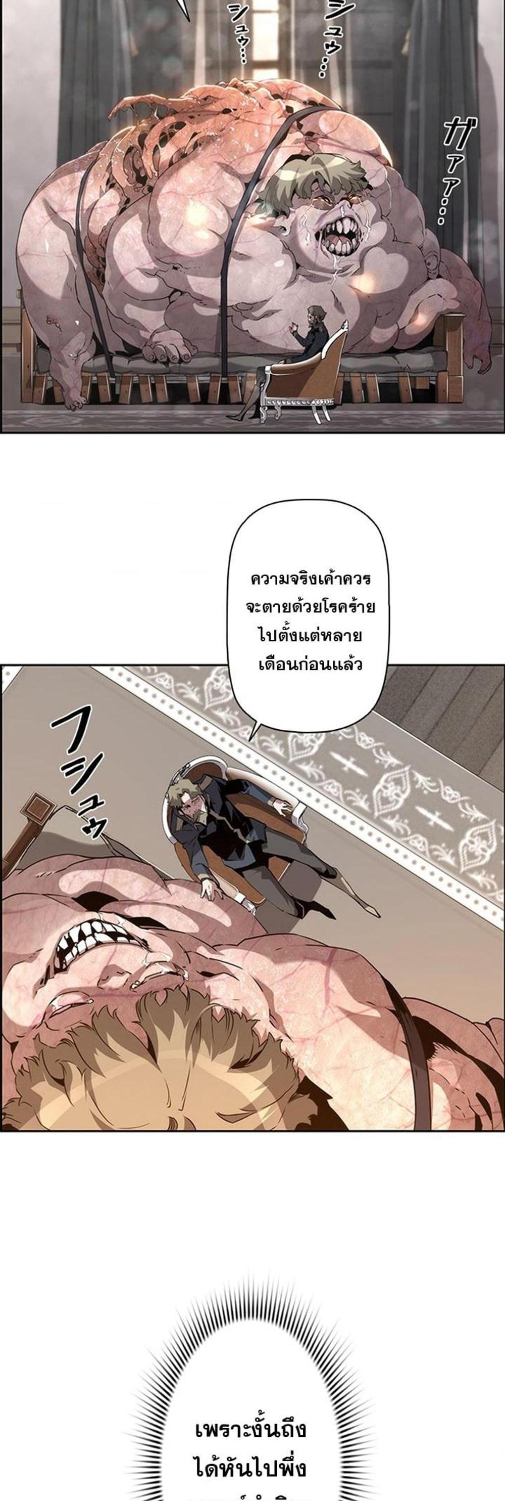 Necromancer’s Evolutionary Traits แปลไทย