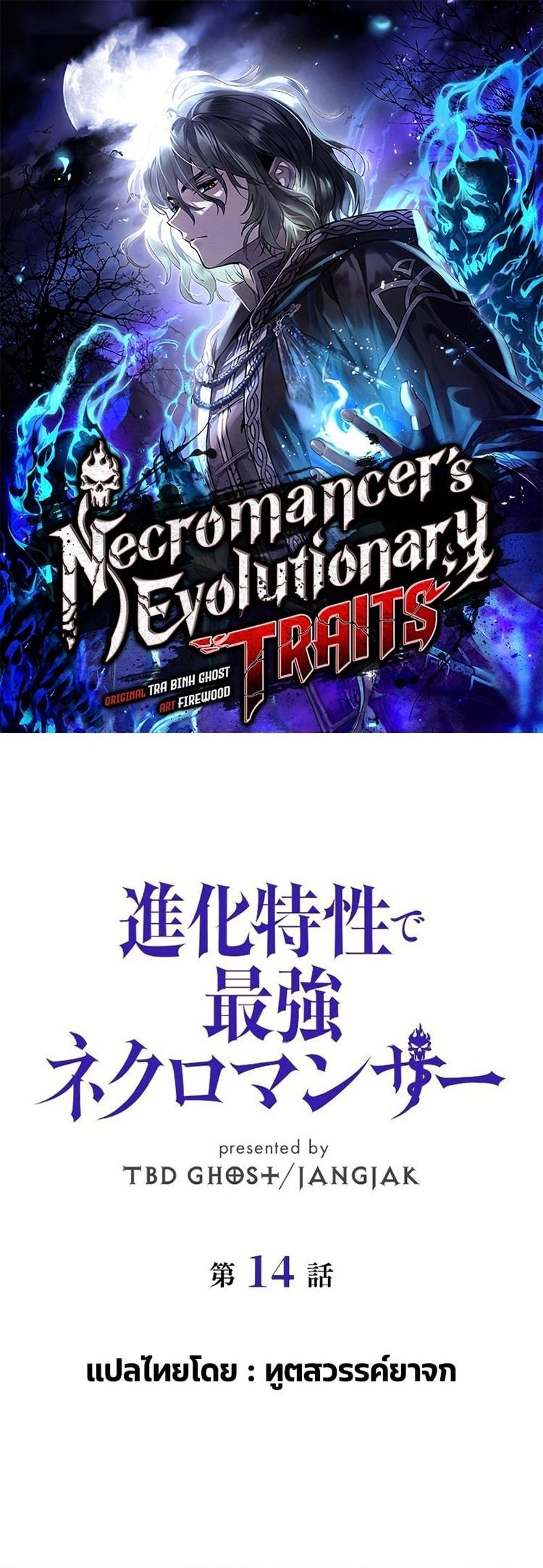 Necromancer’s Evolutionary Traits แปลไทย