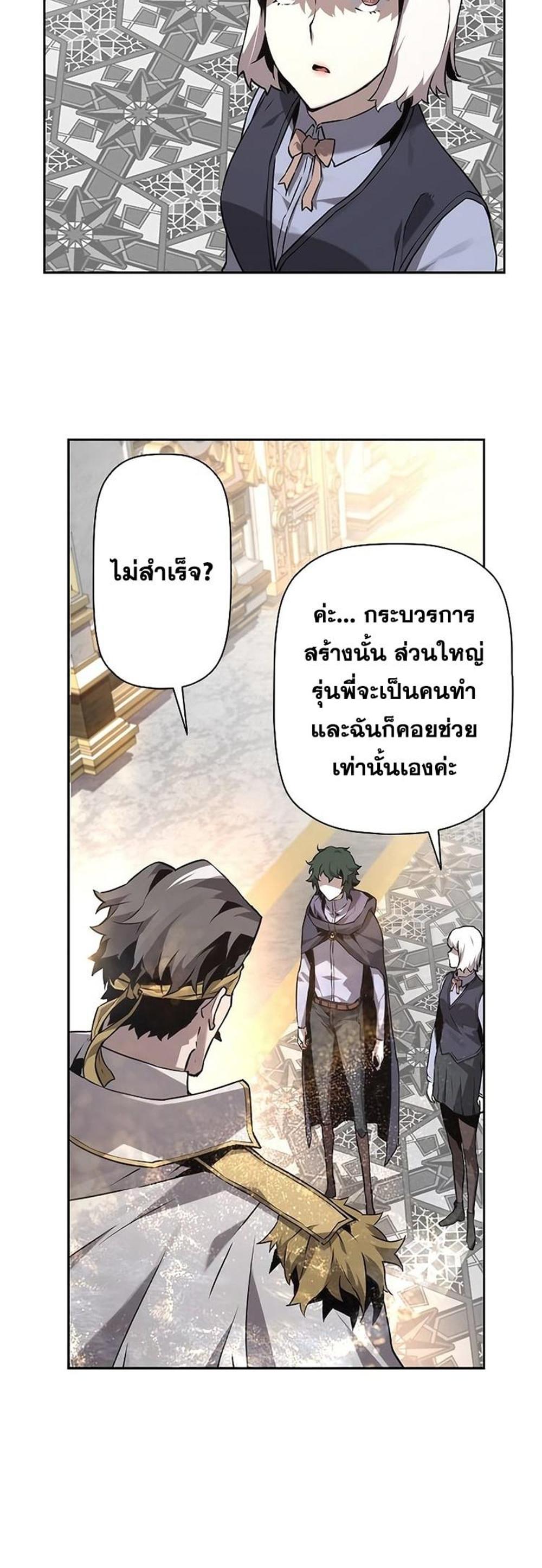 Necromancer’s Evolutionary Traits แปลไทย