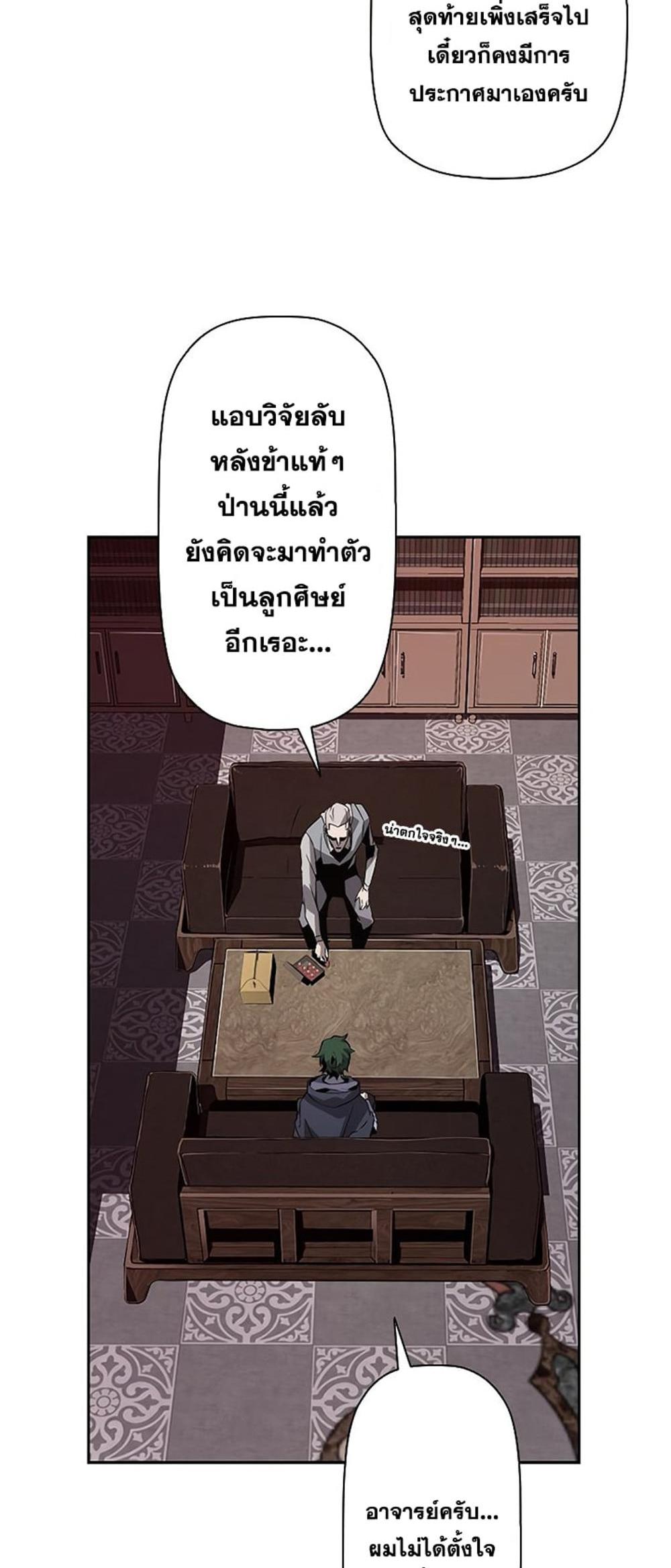 Necromancer’s Evolutionary Traits แปลไทย