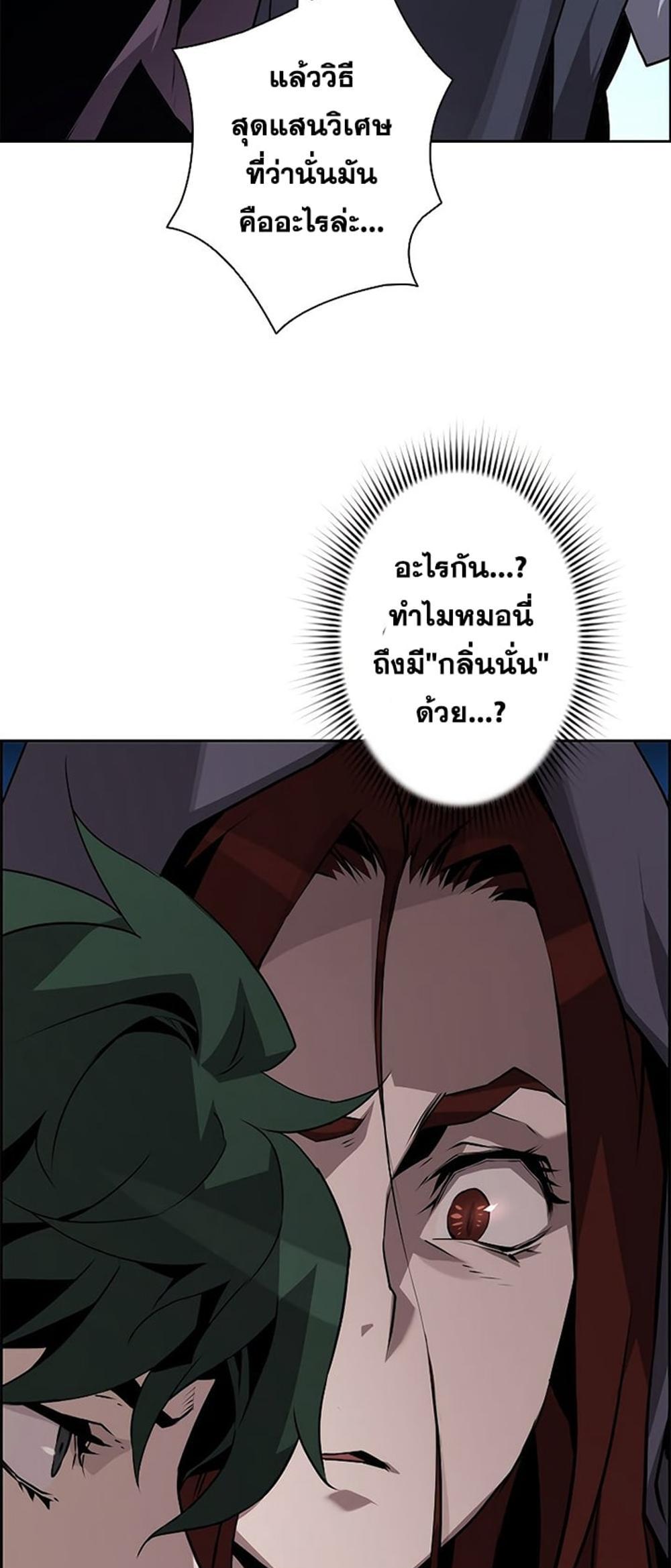 Necromancer’s Evolutionary Traits แปลไทย