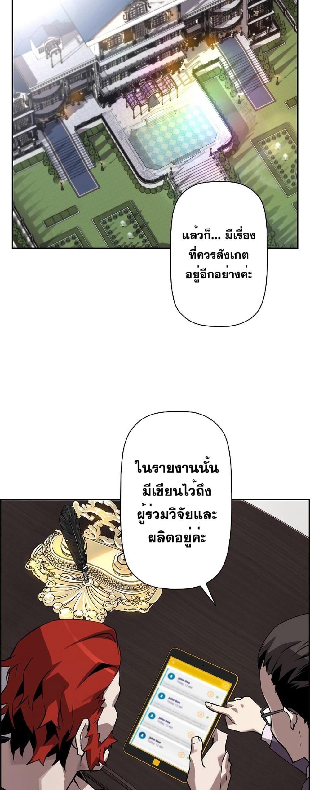 Necromancer’s Evolutionary Traits แปลไทย