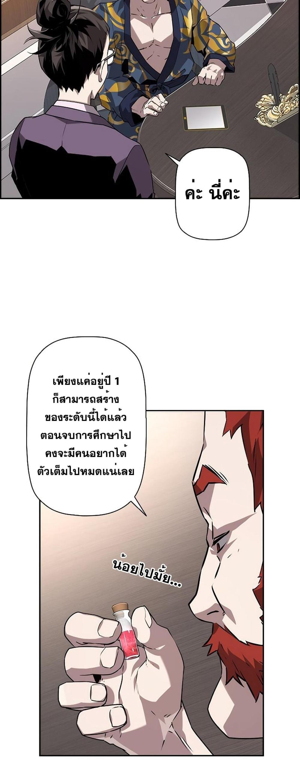 Necromancer’s Evolutionary Traits แปลไทย