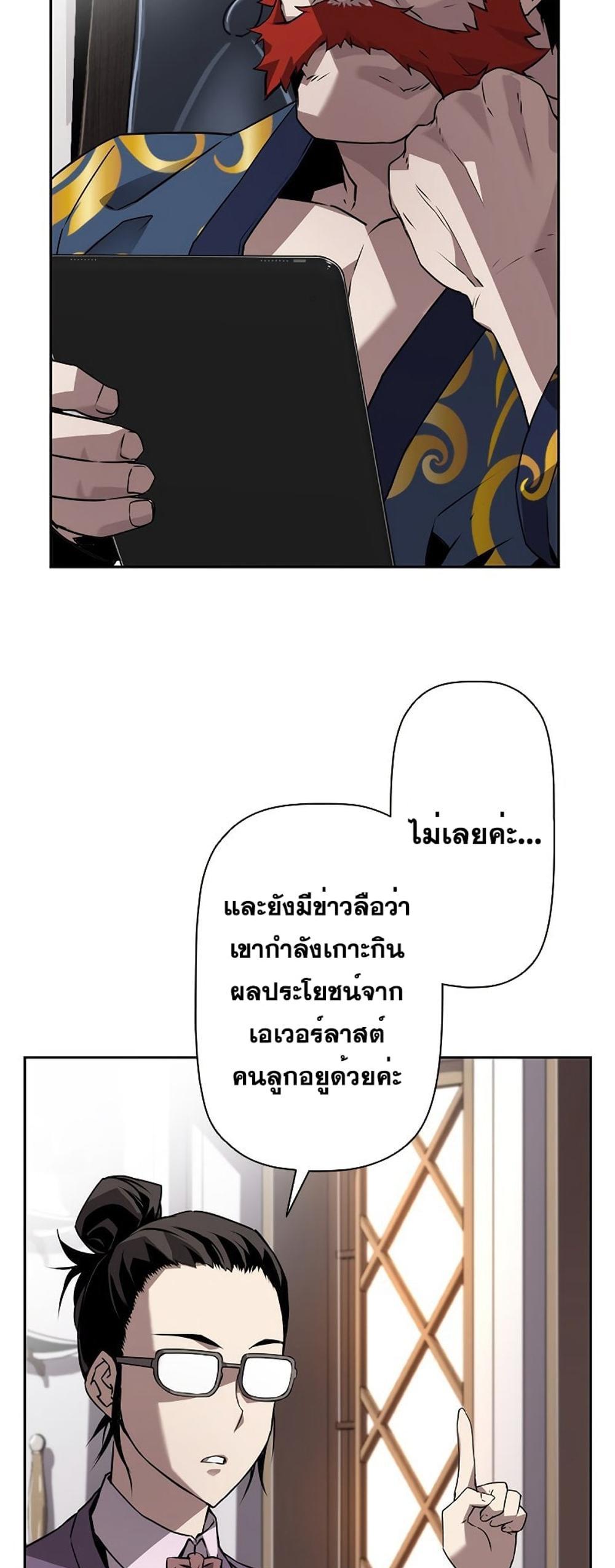 Necromancer’s Evolutionary Traits แปลไทย