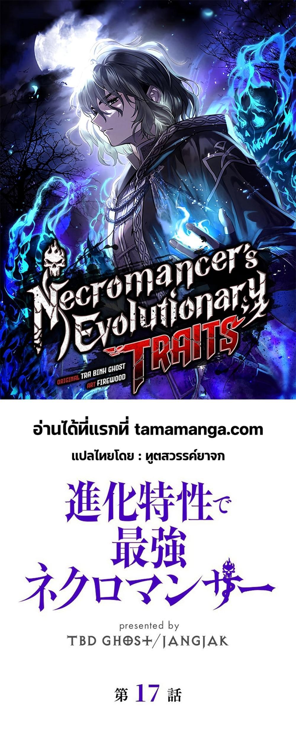 Necromancer’s Evolutionary Traits แปลไทย