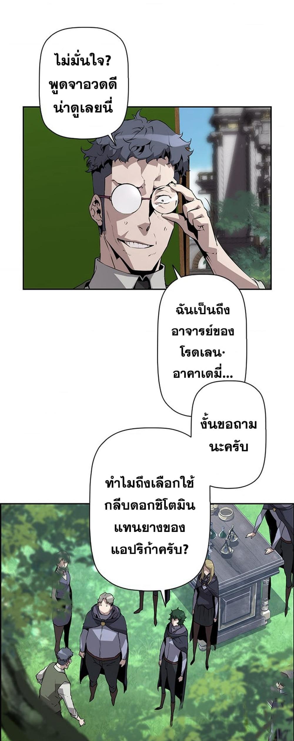 Necromancer’s Evolutionary Traits แปลไทย