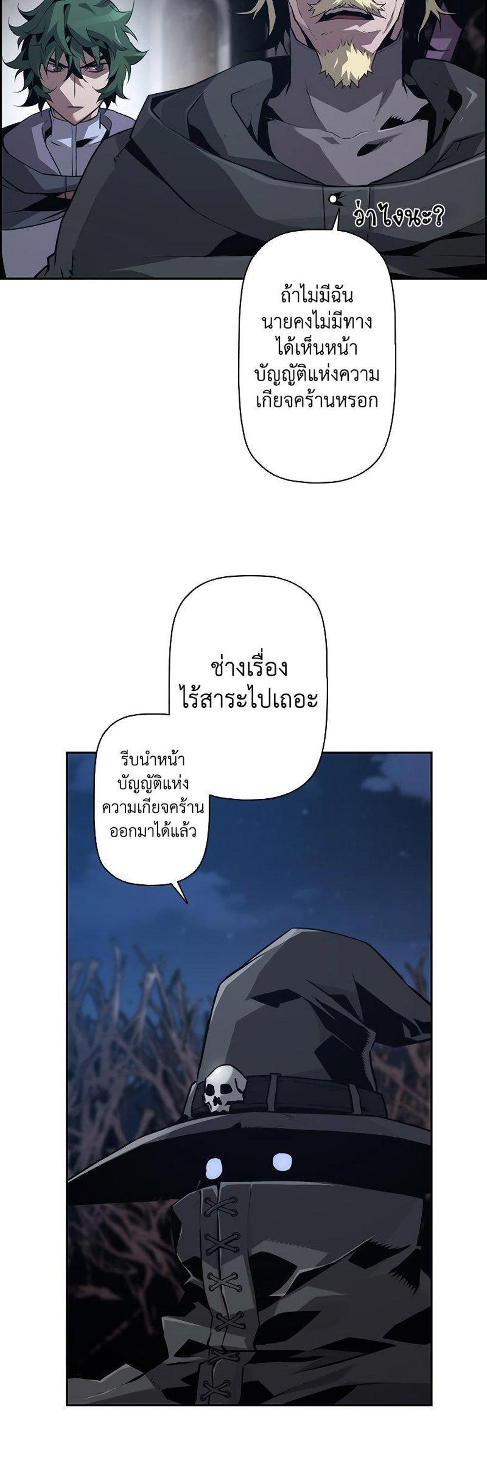 Necromancer’s Evolutionary Traits แปลไทย