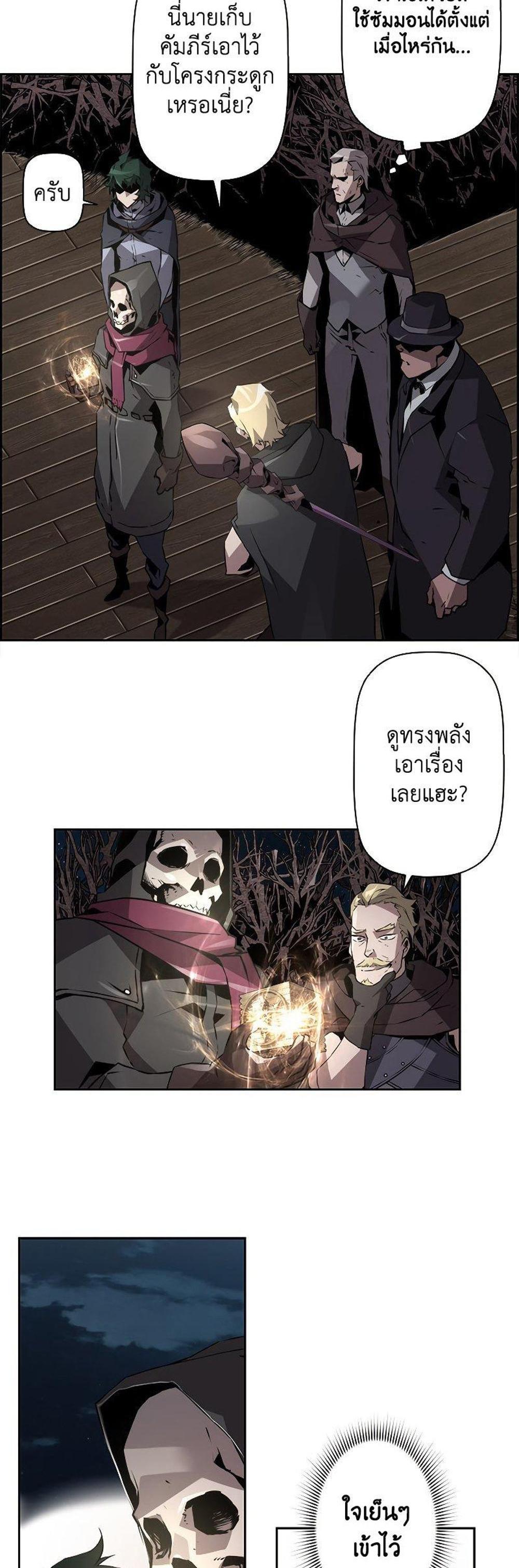 Necromancer’s Evolutionary Traits แปลไทย