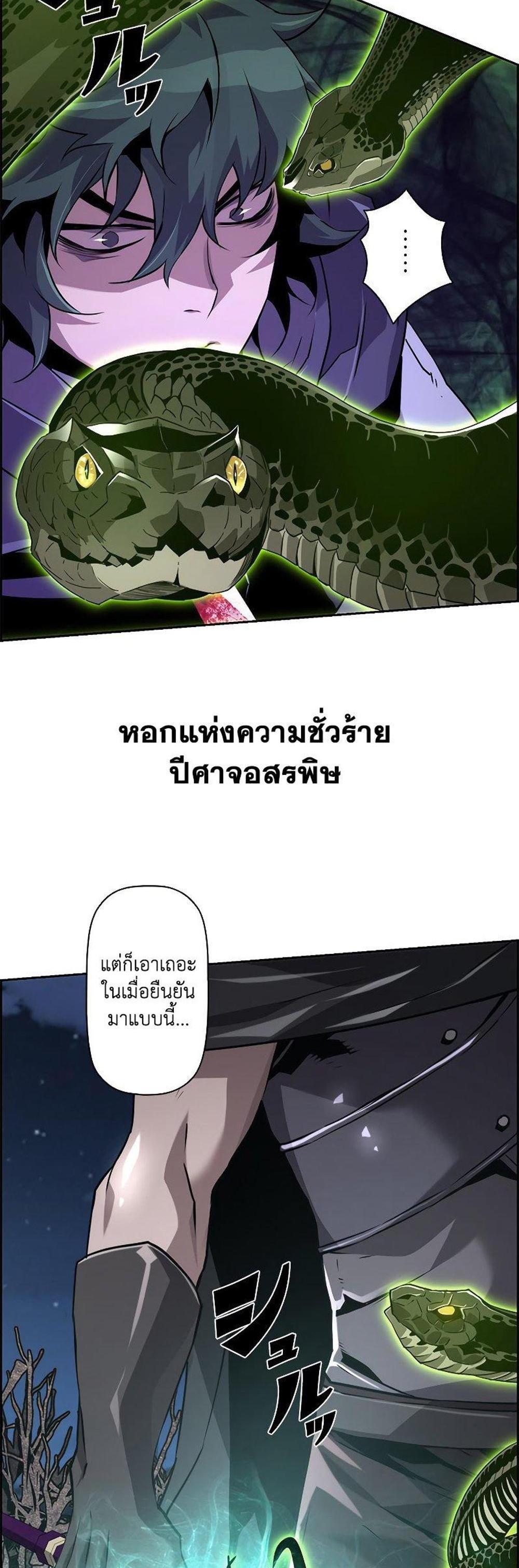 Necromancer’s Evolutionary Traits แปลไทย