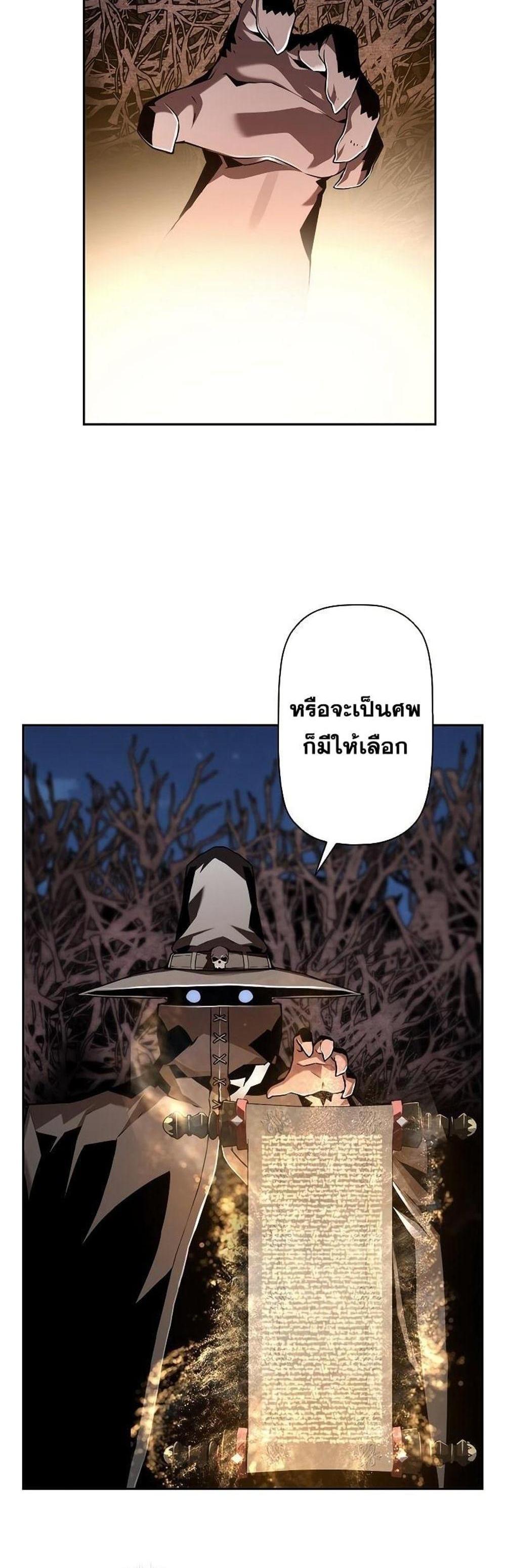 Necromancer’s Evolutionary Traits แปลไทย