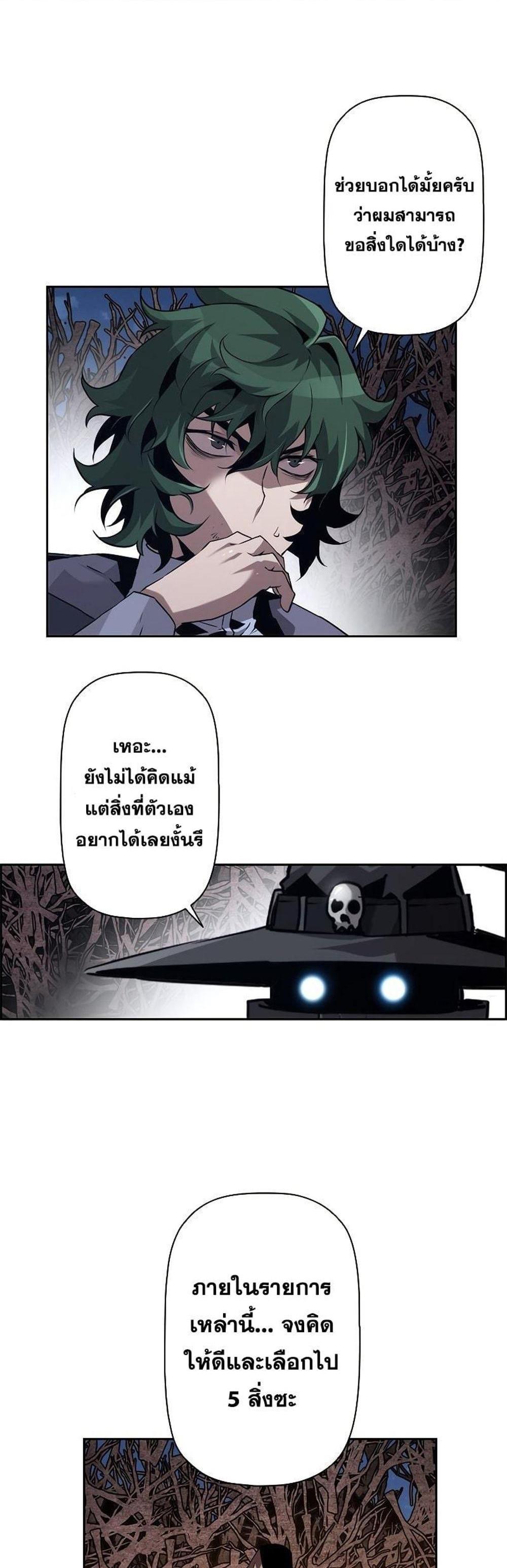 Necromancer’s Evolutionary Traits แปลไทย