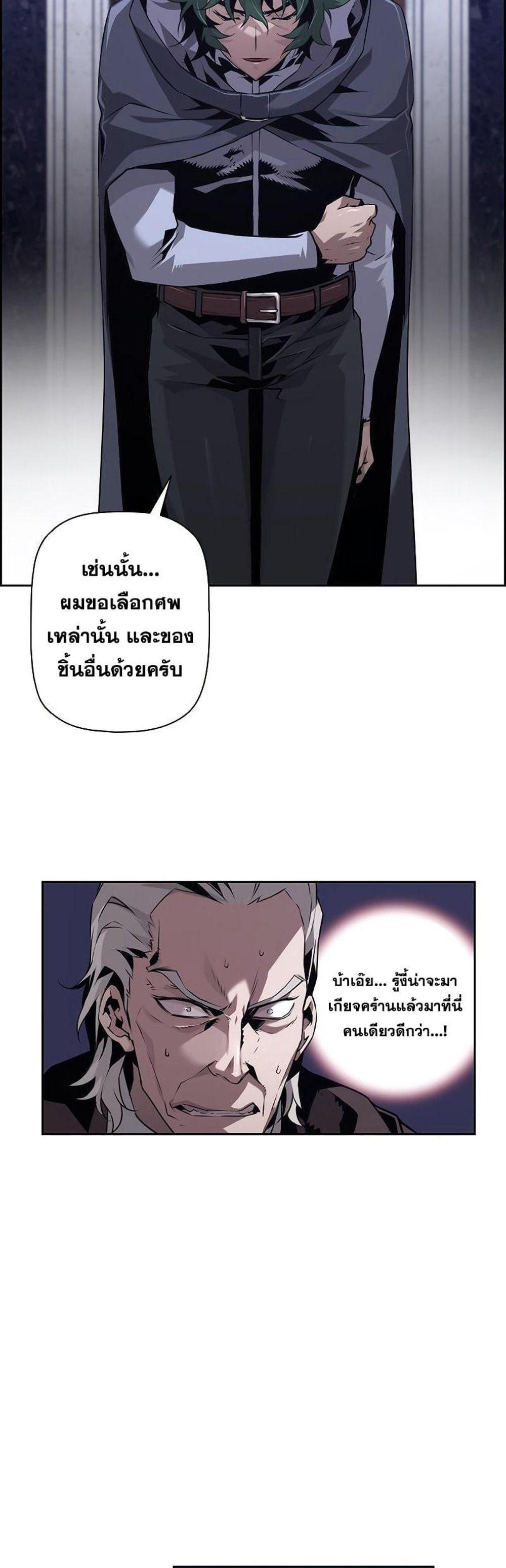 Necromancer’s Evolutionary Traits แปลไทย