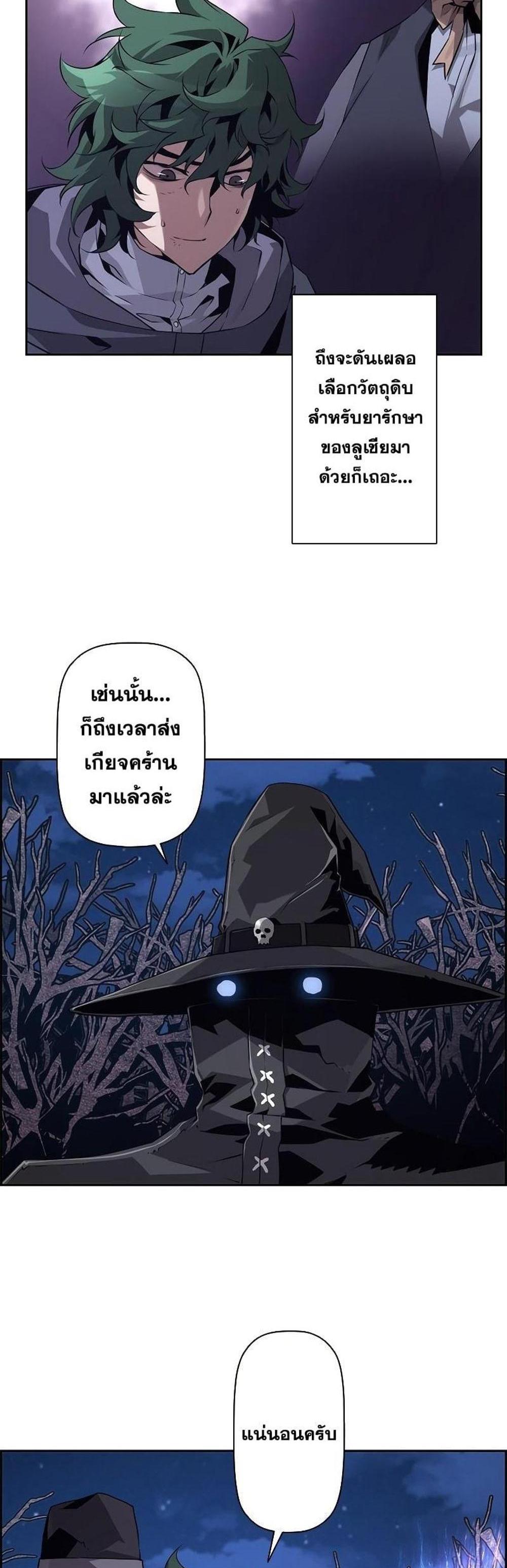 Necromancer’s Evolutionary Traits แปลไทย