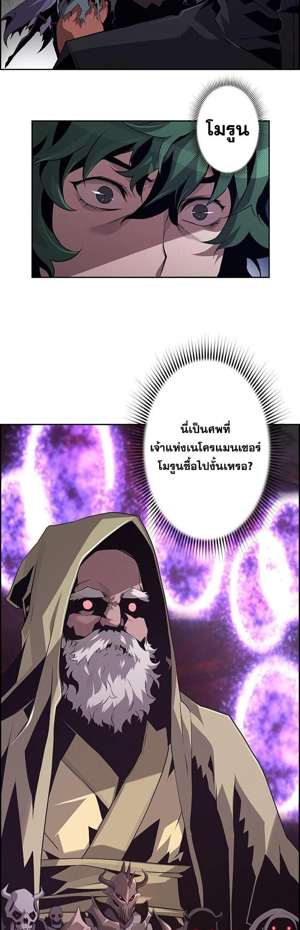 Necromancer’s Evolutionary Traits แปลไทย