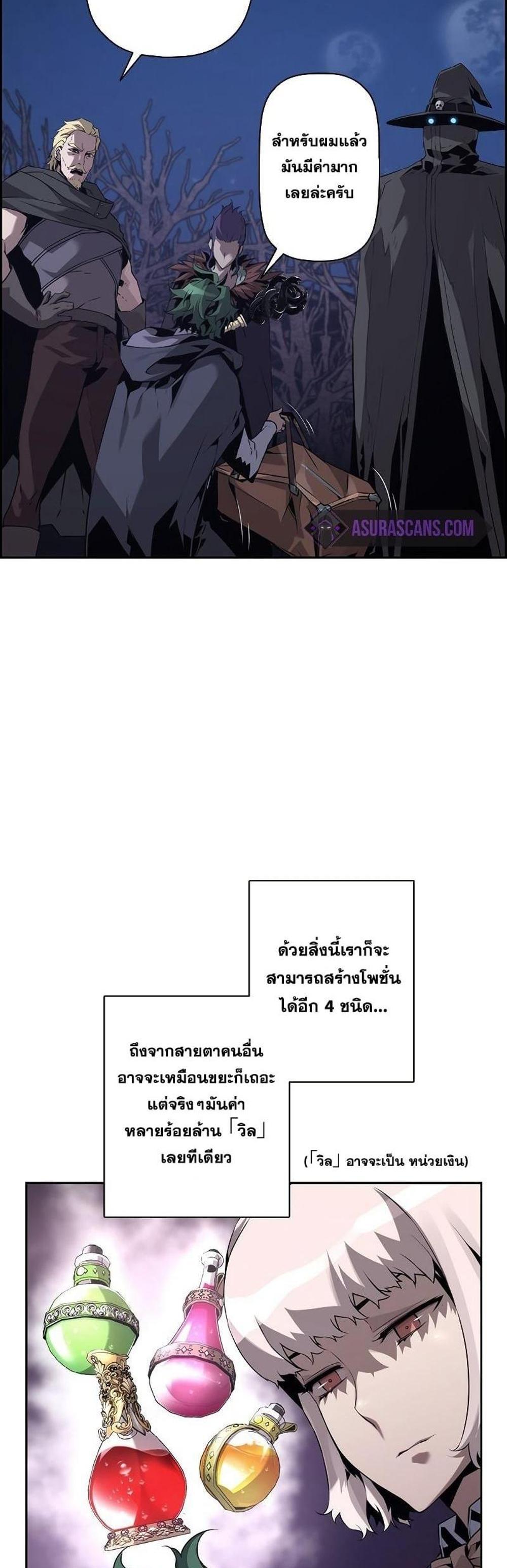 Necromancer’s Evolutionary Traits แปลไทย