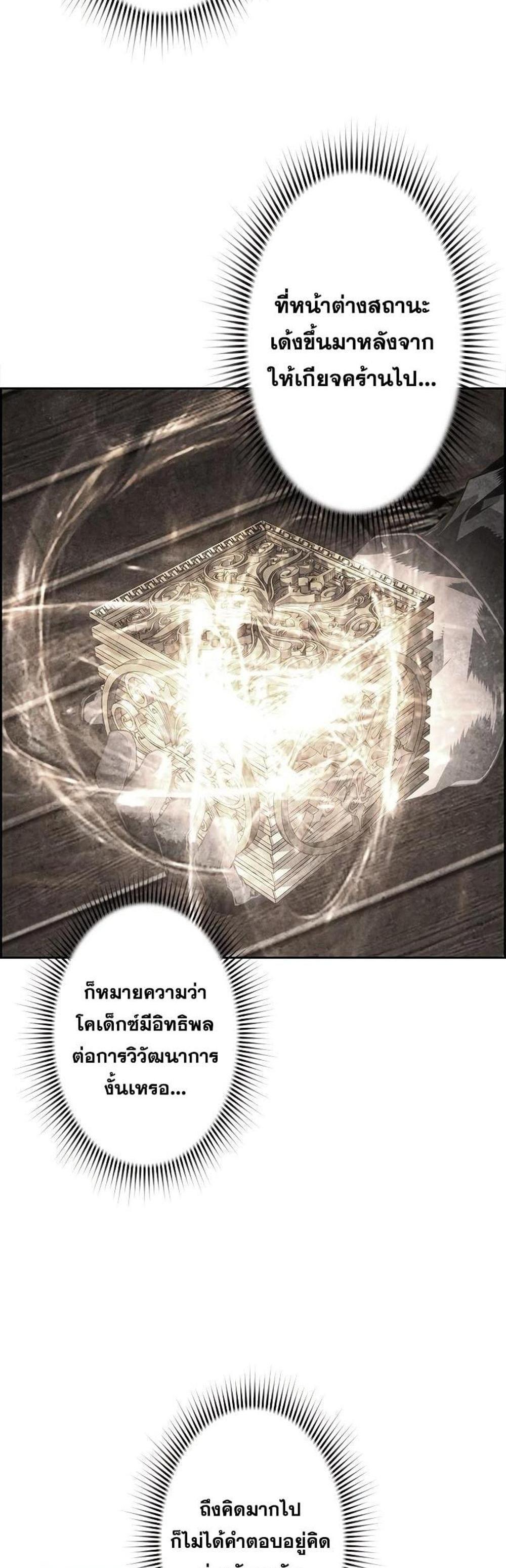 Necromancer’s Evolutionary Traits แปลไทย