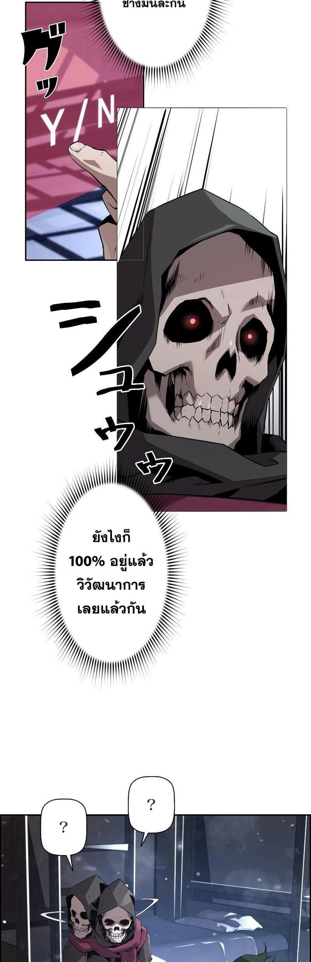 Necromancer’s Evolutionary Traits แปลไทย