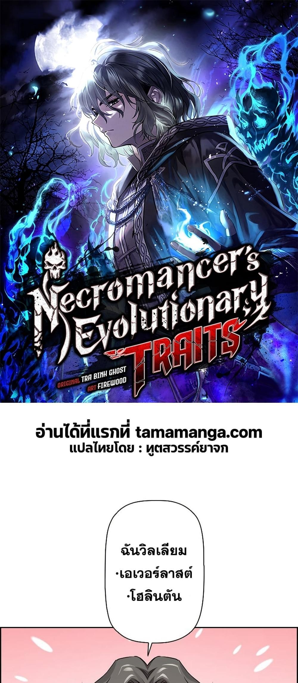 Necromancer’s Evolutionary Traits แปลไทย