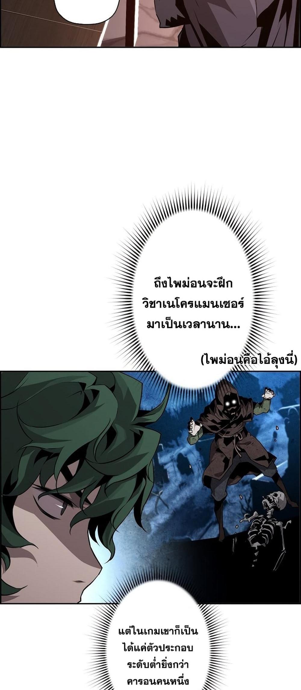 Necromancer’s Evolutionary Traits แปลไทย