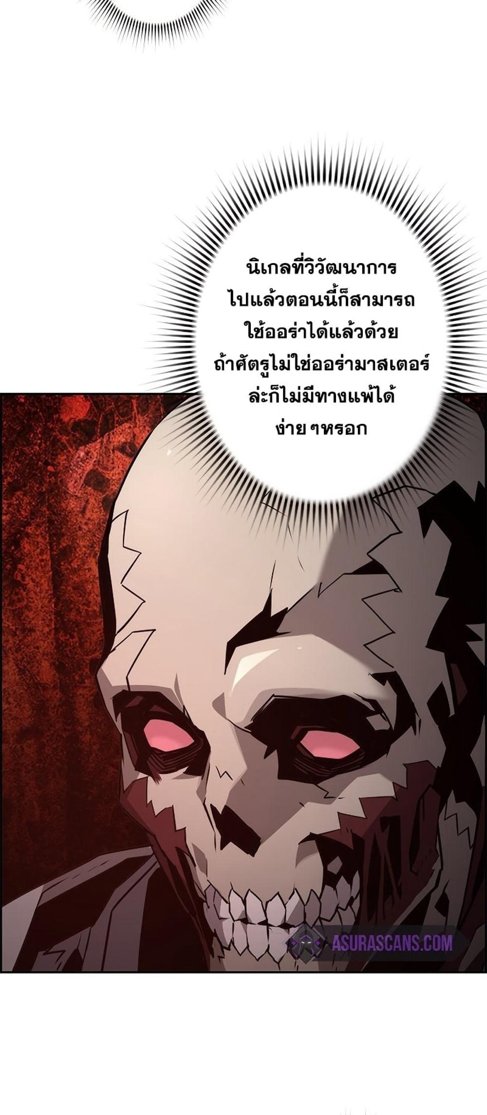 Necromancer’s Evolutionary Traits แปลไทย