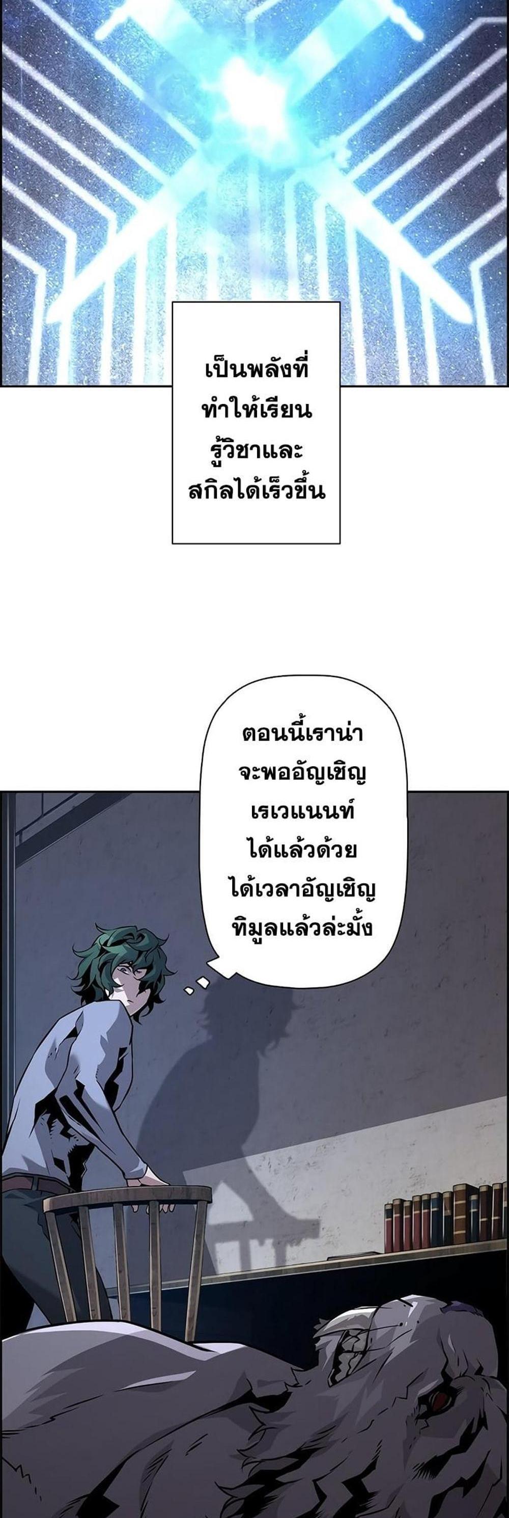 Necromancer’s Evolutionary Traits แปลไทย