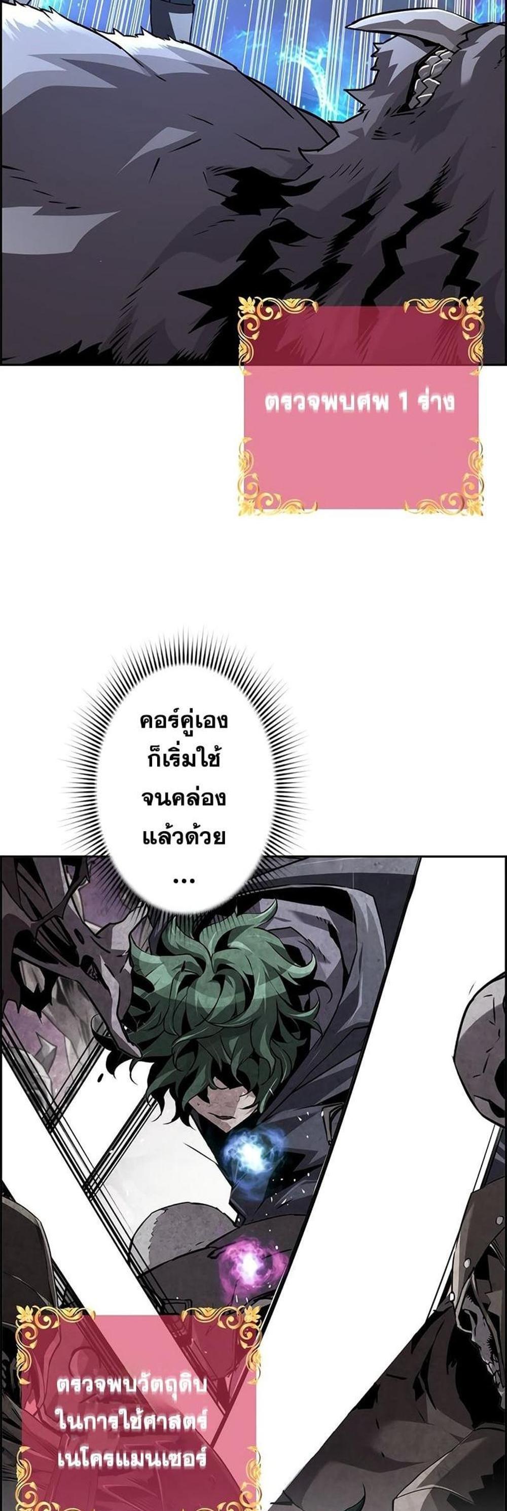 Necromancer’s Evolutionary Traits แปลไทย