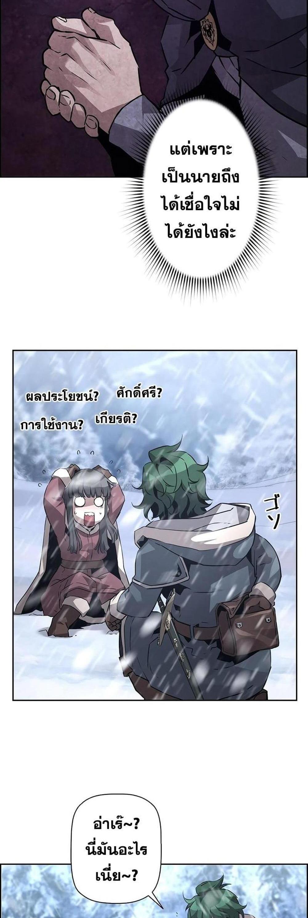 Necromancer’s Evolutionary Traits แปลไทย