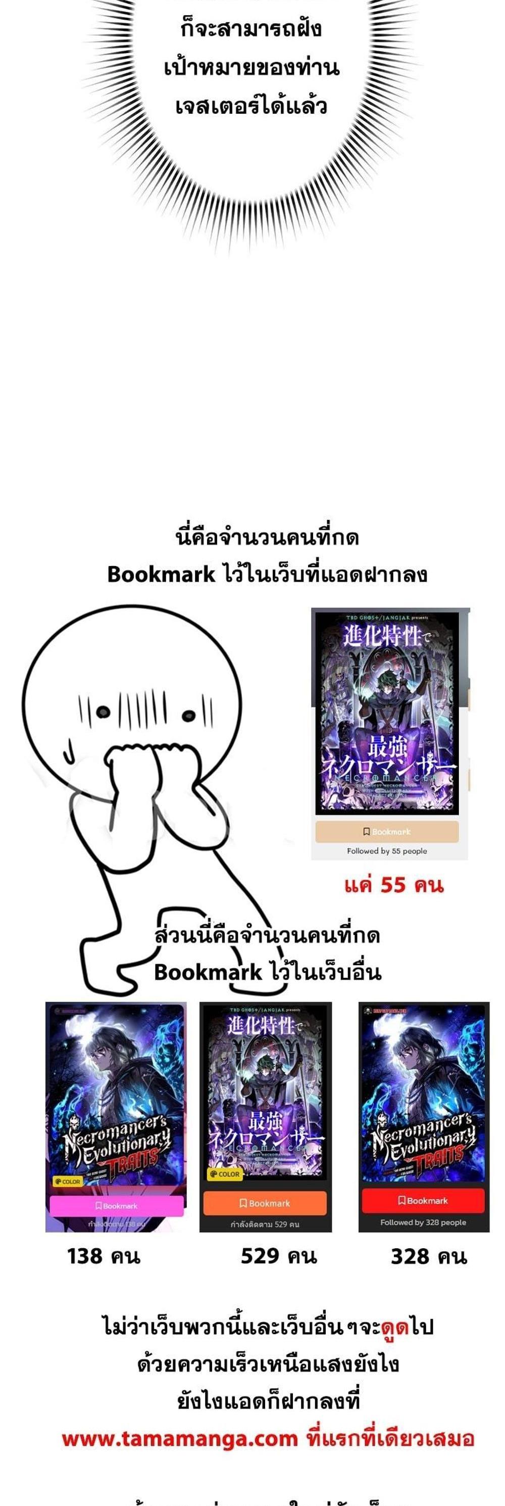 Necromancer’s Evolutionary Traits แปลไทย