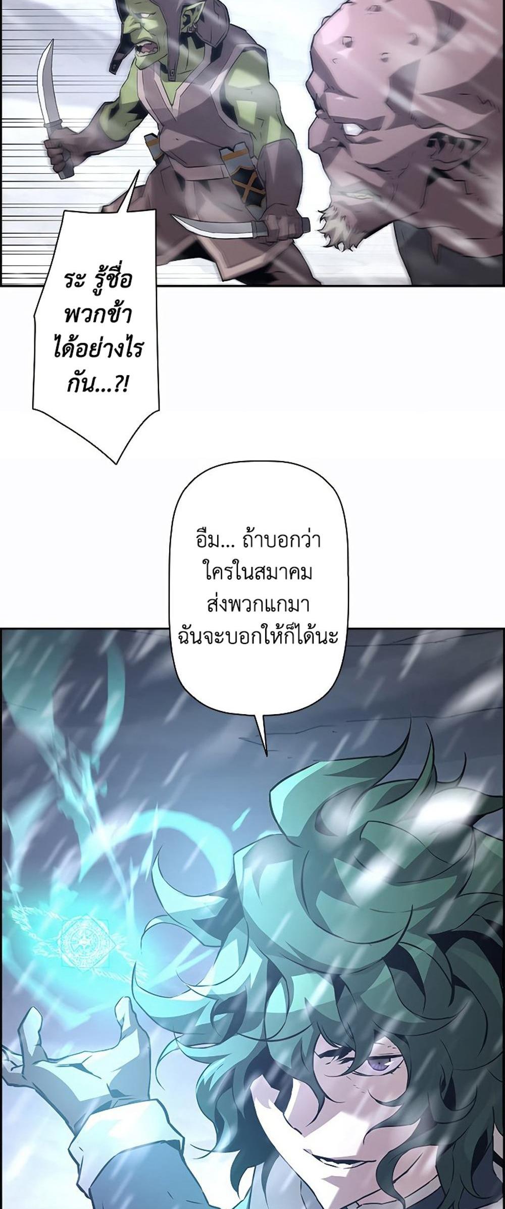 Necromancer’s Evolutionary Traits แปลไทย