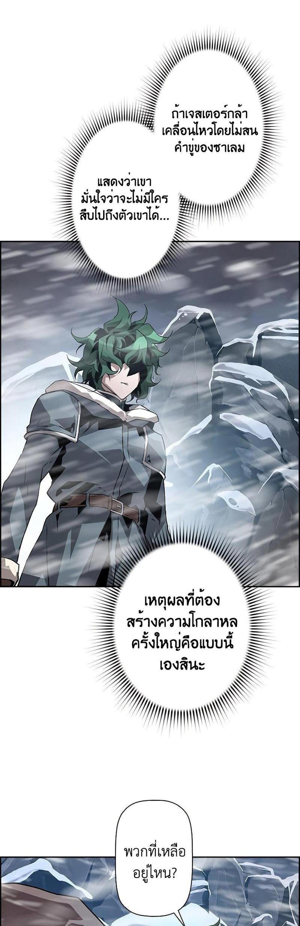 Necromancer’s Evolutionary Traits แปลไทย