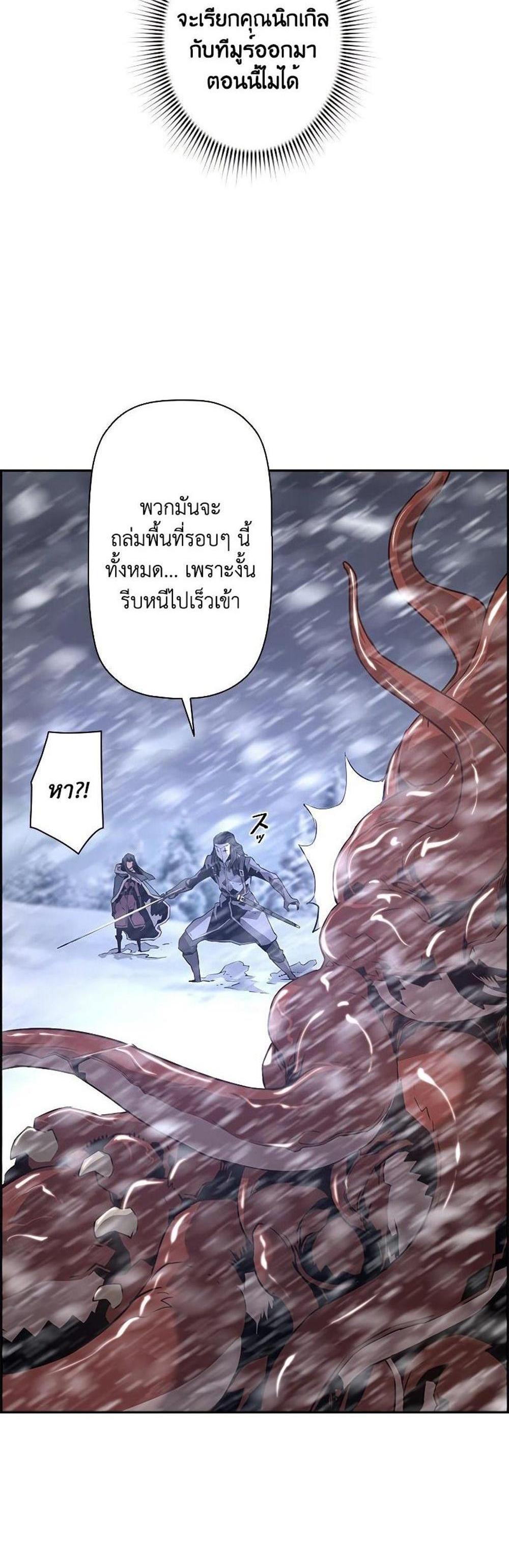 Necromancer’s Evolutionary Traits แปลไทย