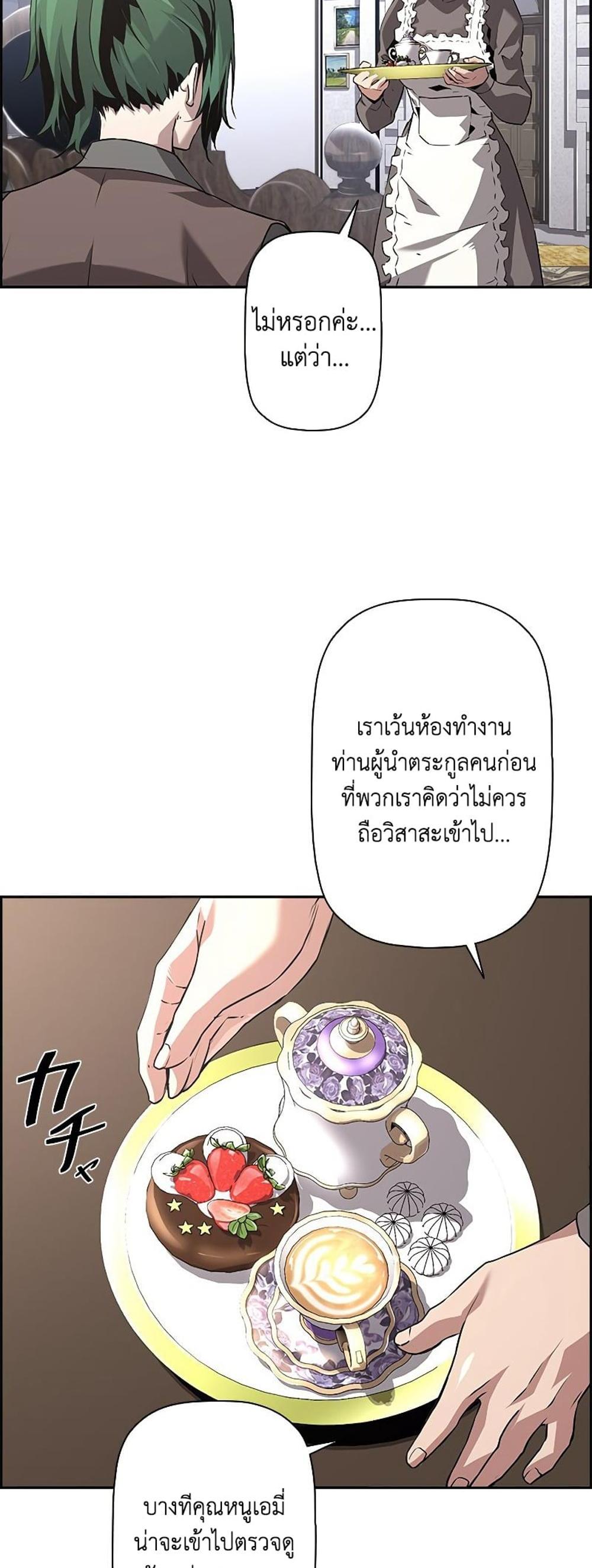 Necromancer’s Evolutionary Traits แปลไทย