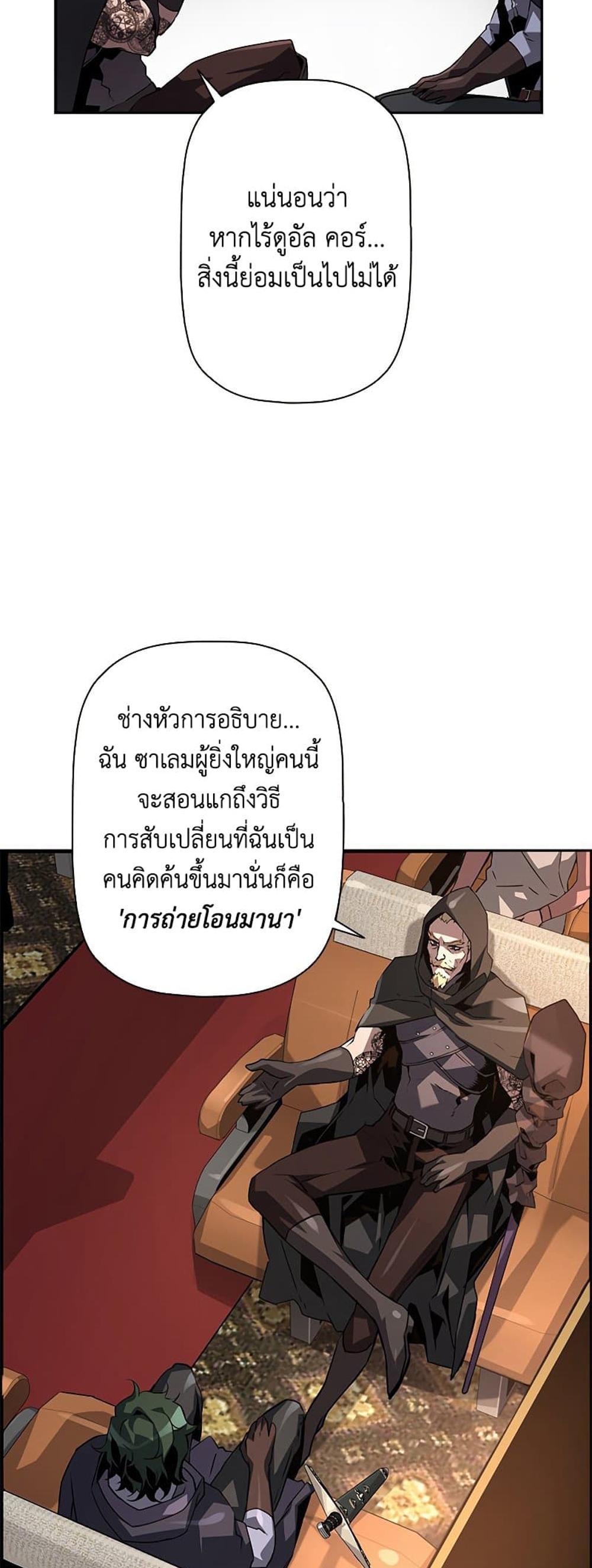 Necromancer’s Evolutionary Traits แปลไทย