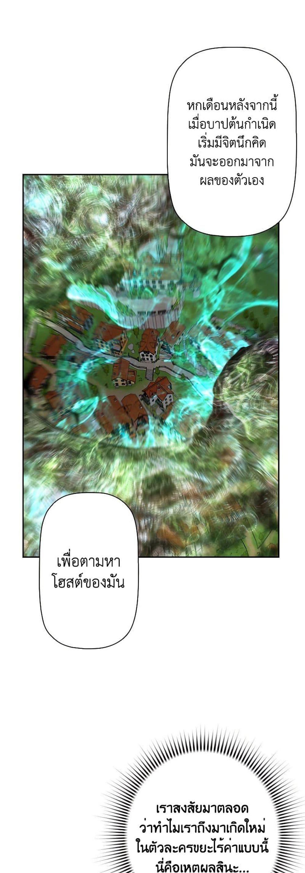 Necromancer’s Evolutionary Traits แปลไทย