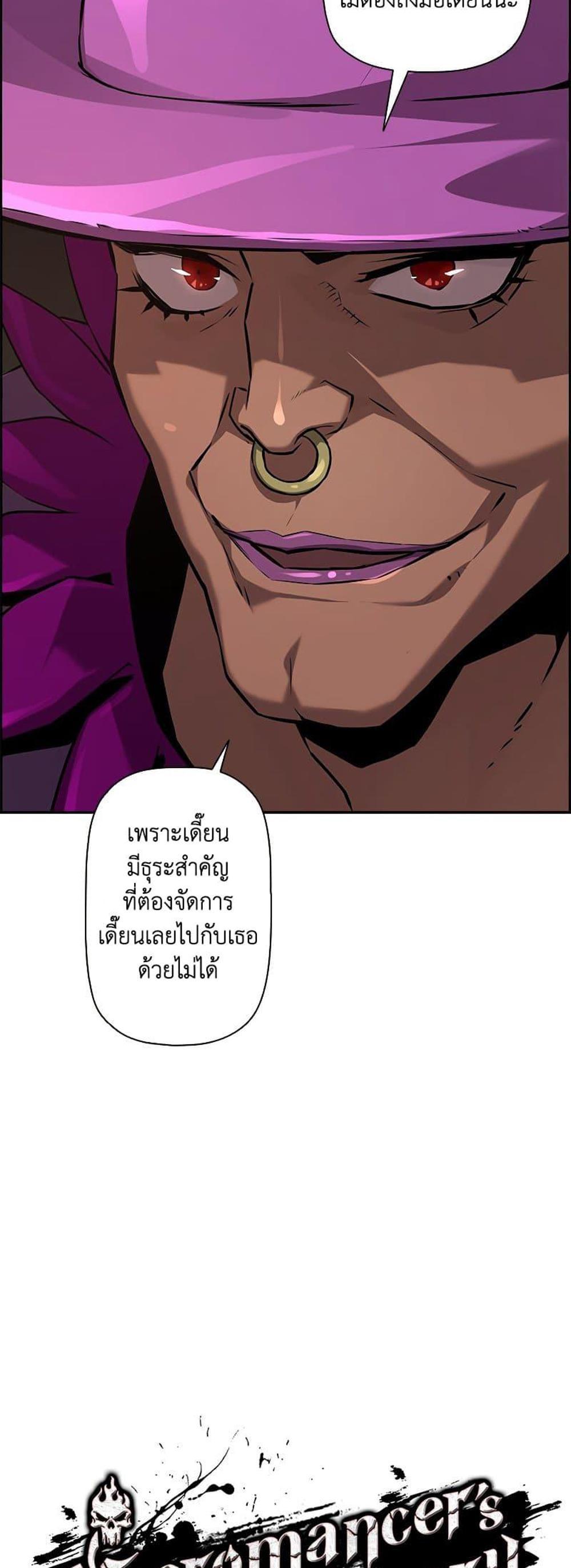 Necromancer’s Evolutionary Traits แปลไทย