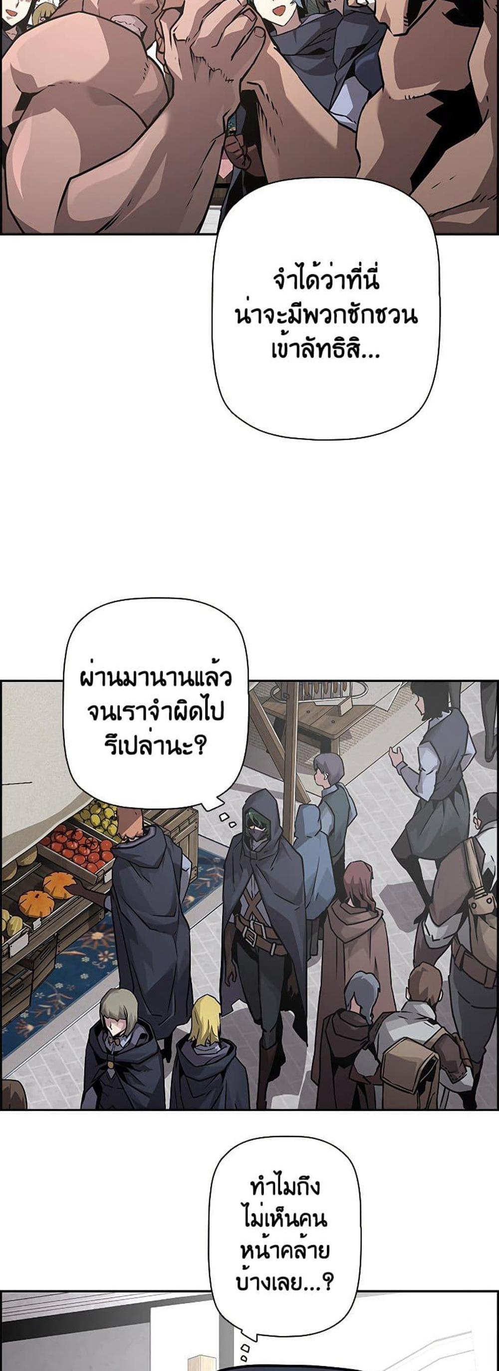 Necromancer’s Evolutionary Traits แปลไทย