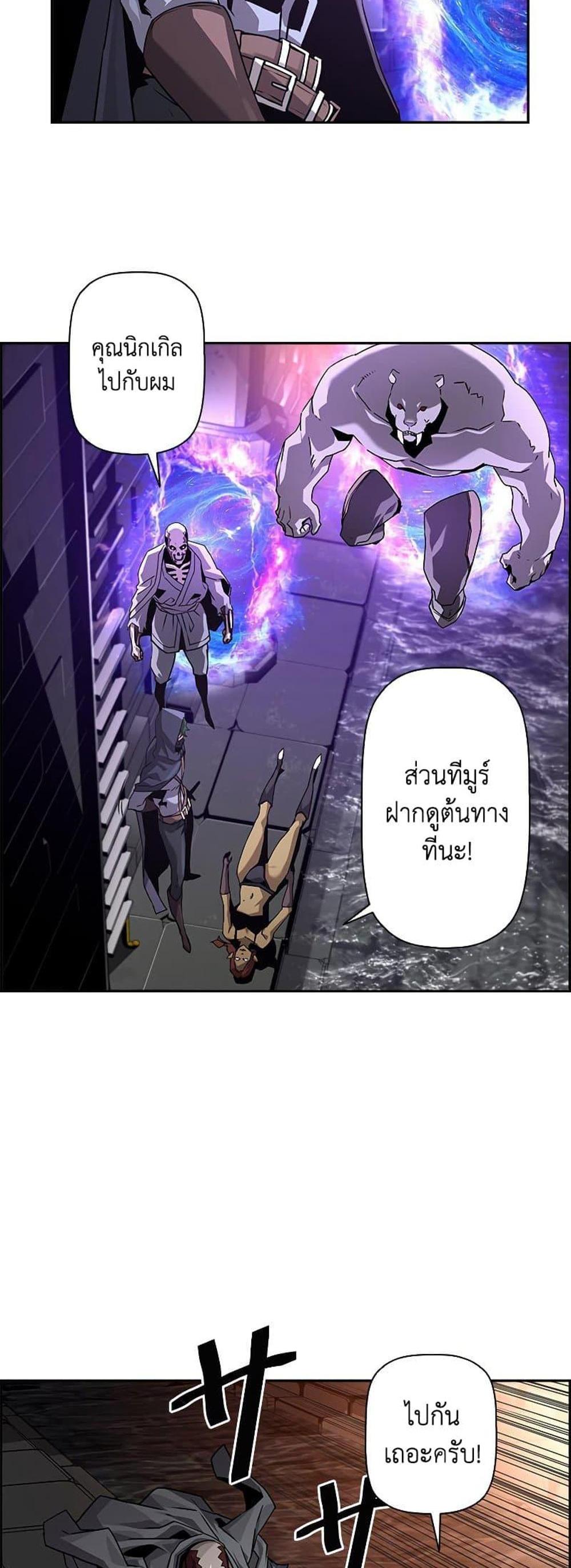 Necromancer’s Evolutionary Traits แปลไทย