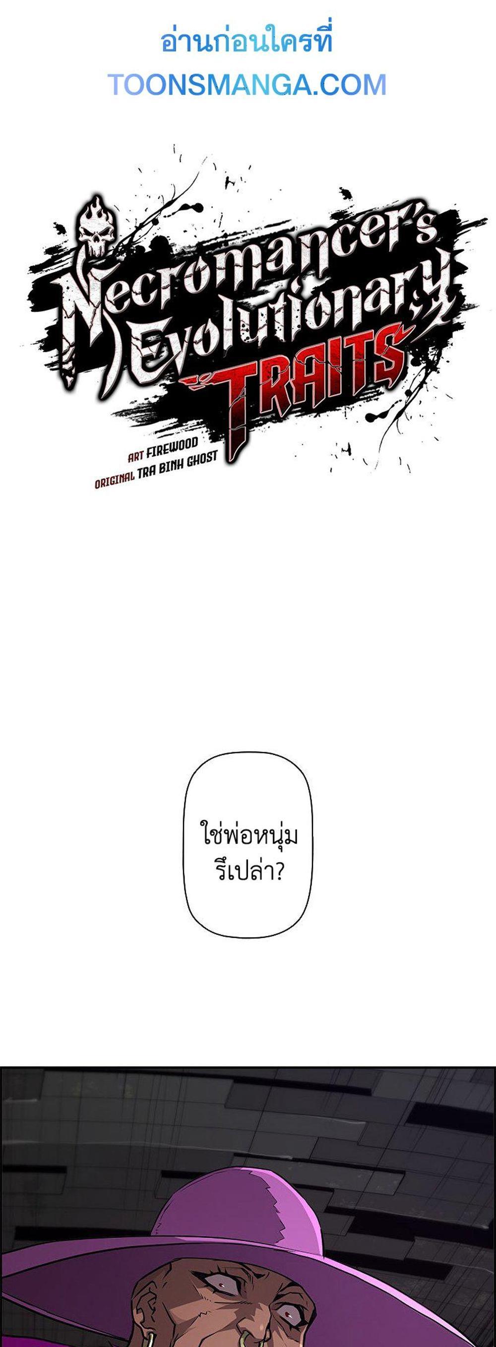 Necromancer’s Evolutionary Traits แปลไทย